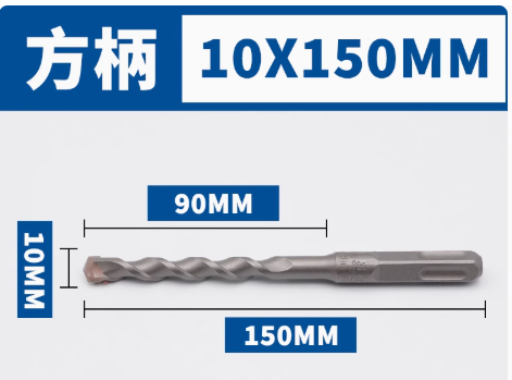 方大王 方柄电锤钻头 10*150