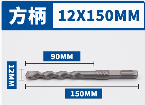 方大王 方柄电锤钻头 12*150