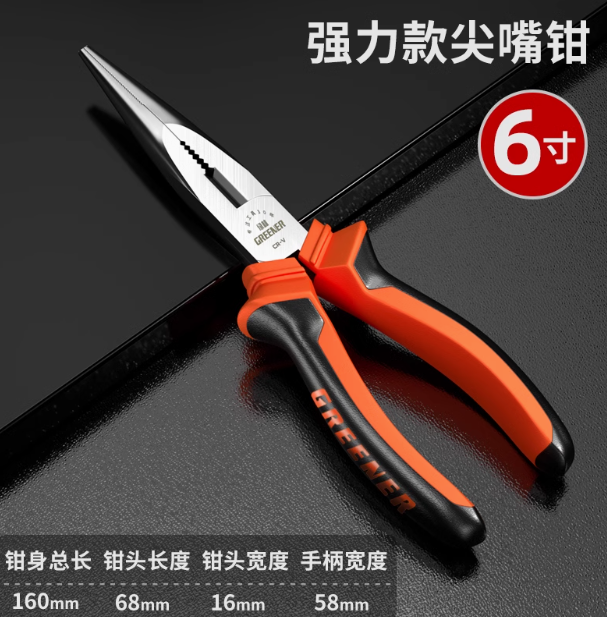 绿林 尖嘴钳 6寸150mm