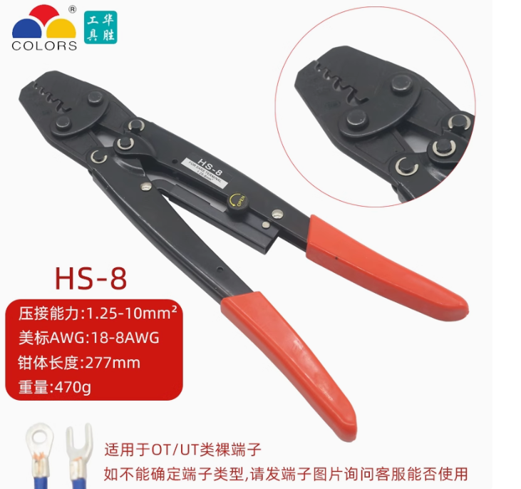 华胜 压线钳 HS-8(1.25*8mm2)