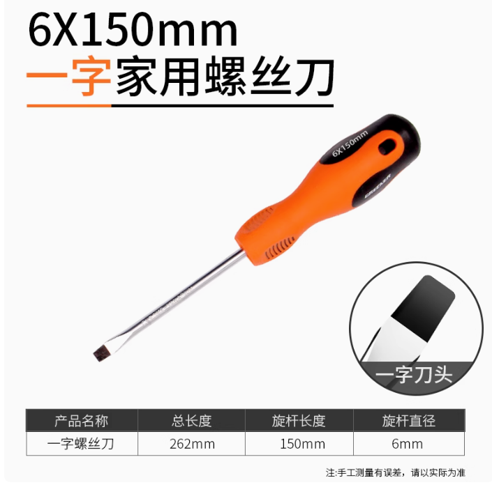 绿林 一字螺丝刀6*150