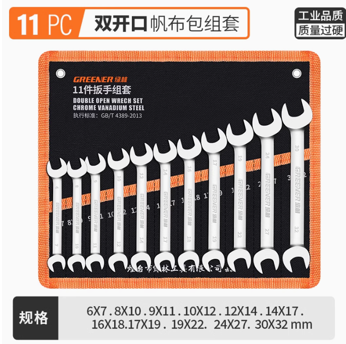 绿林 开口扳手 11件套6-32mm