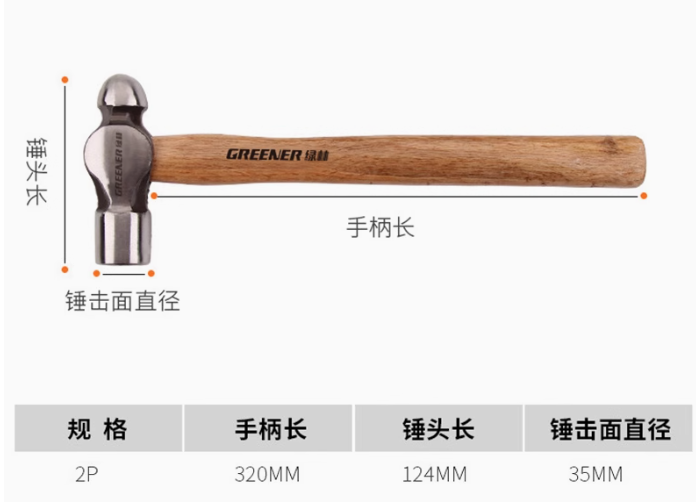 绿林 木柄 榔头2P