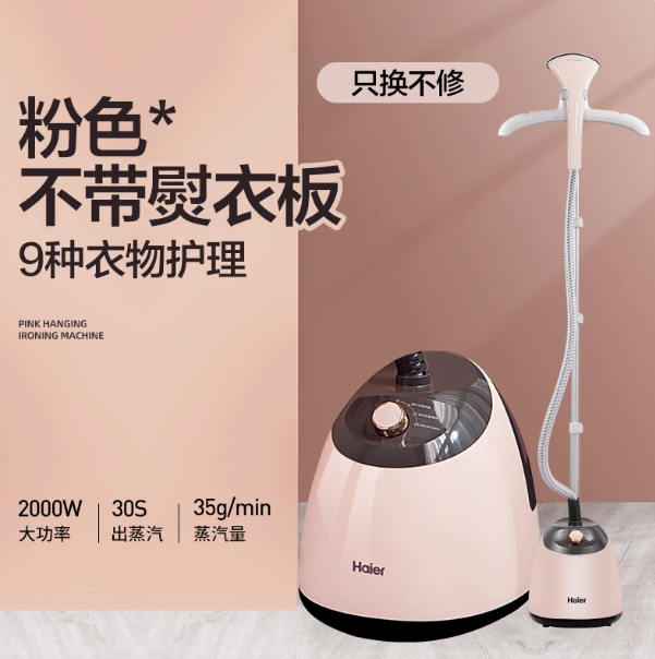 海尔挂烫机HY-GD1505F