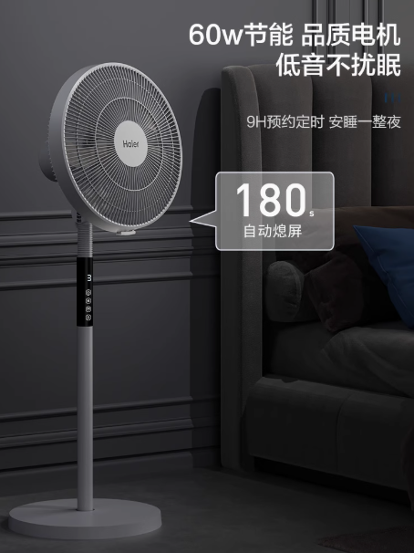 海尔落地扇