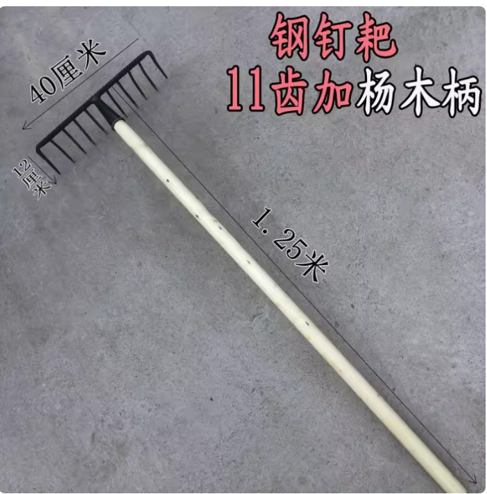 铁耙子 钉耙铁耙子农用九齿钉耙平地松土翻土木柄钢钉耙整地搂草树叶园艺40*125cm