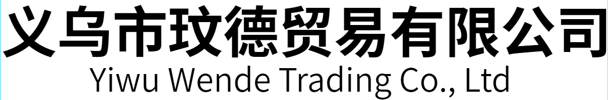 Yiwu Wende Trading Co., Ltd. 