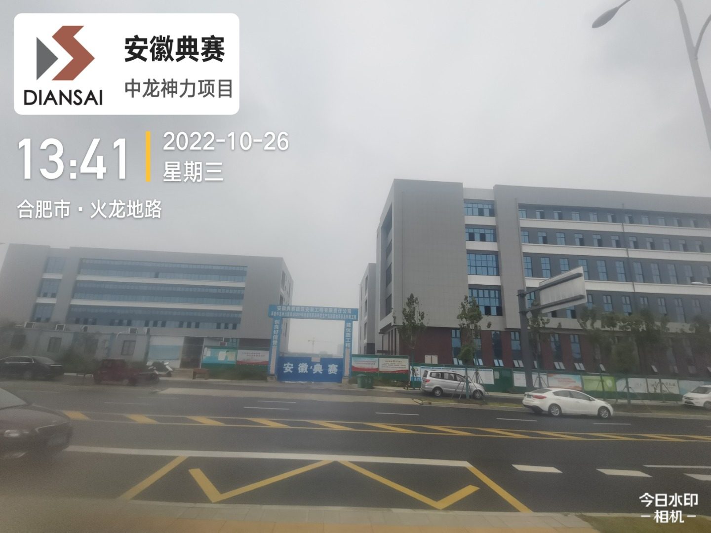 安徽典赛建筑安装工程有限责任公司