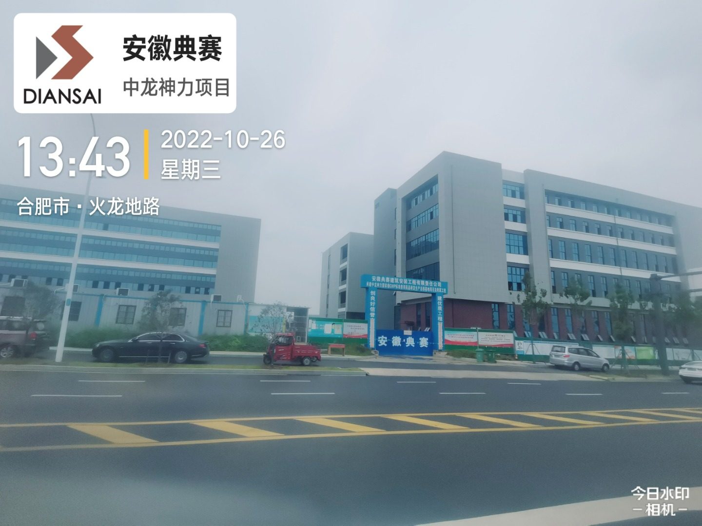 安徽典赛建筑安装工程有限责任公司