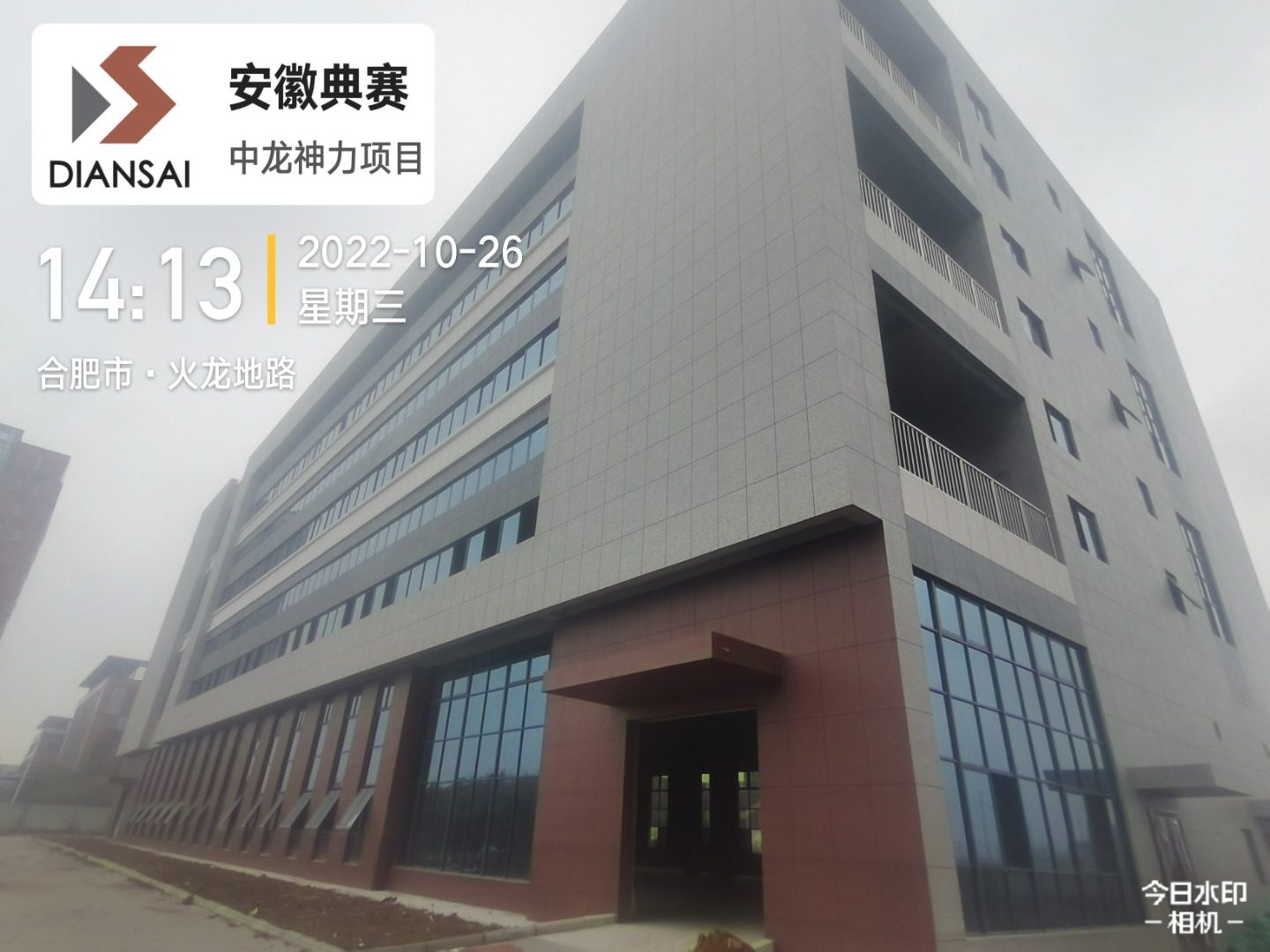 安徽典赛建筑安装工程有限责任公司