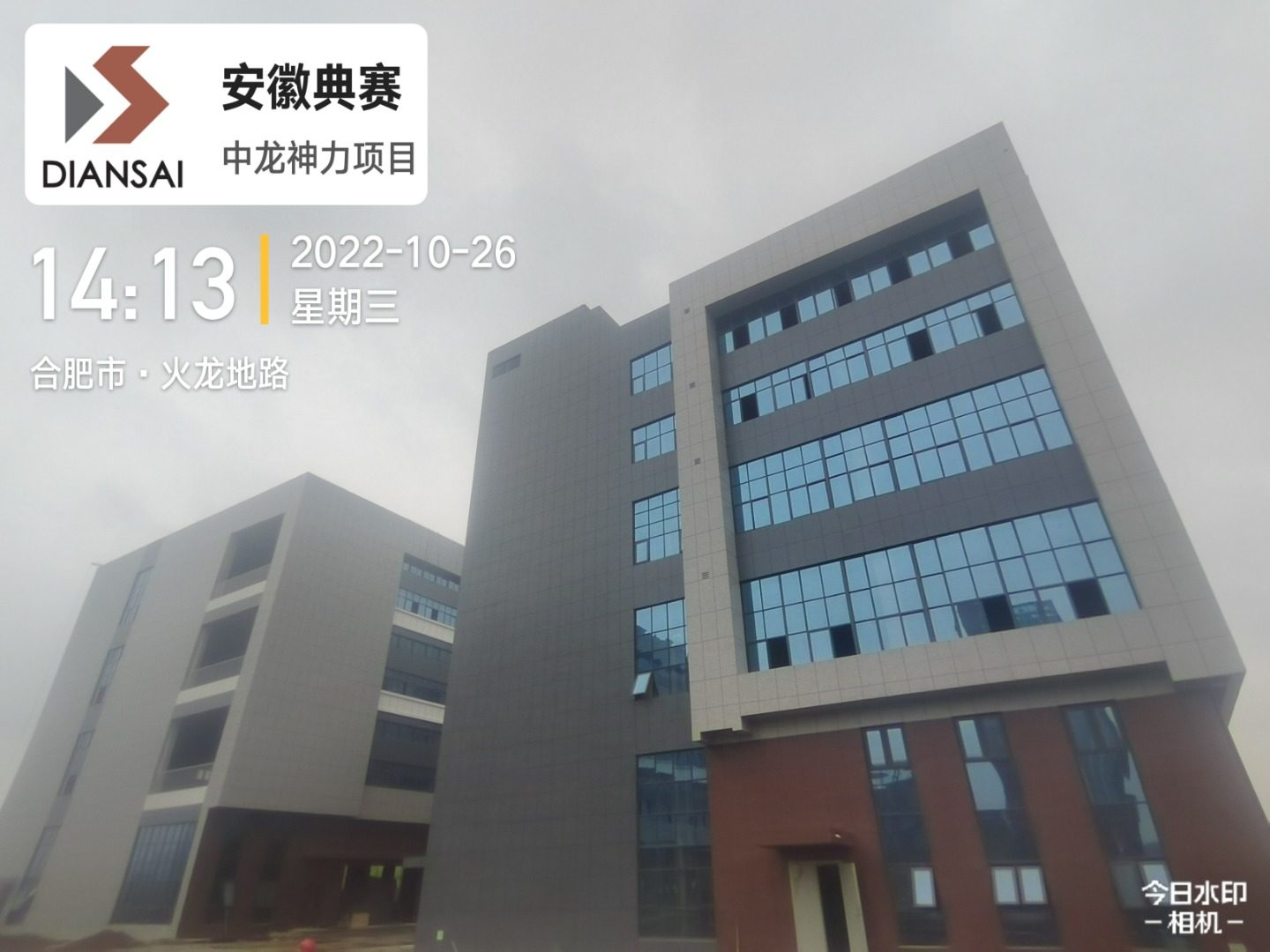 安徽典赛建筑安装工程有限责任公司