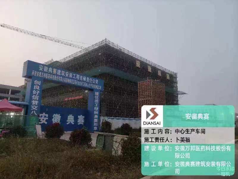 安徽典赛建筑安装工程有限责任公司