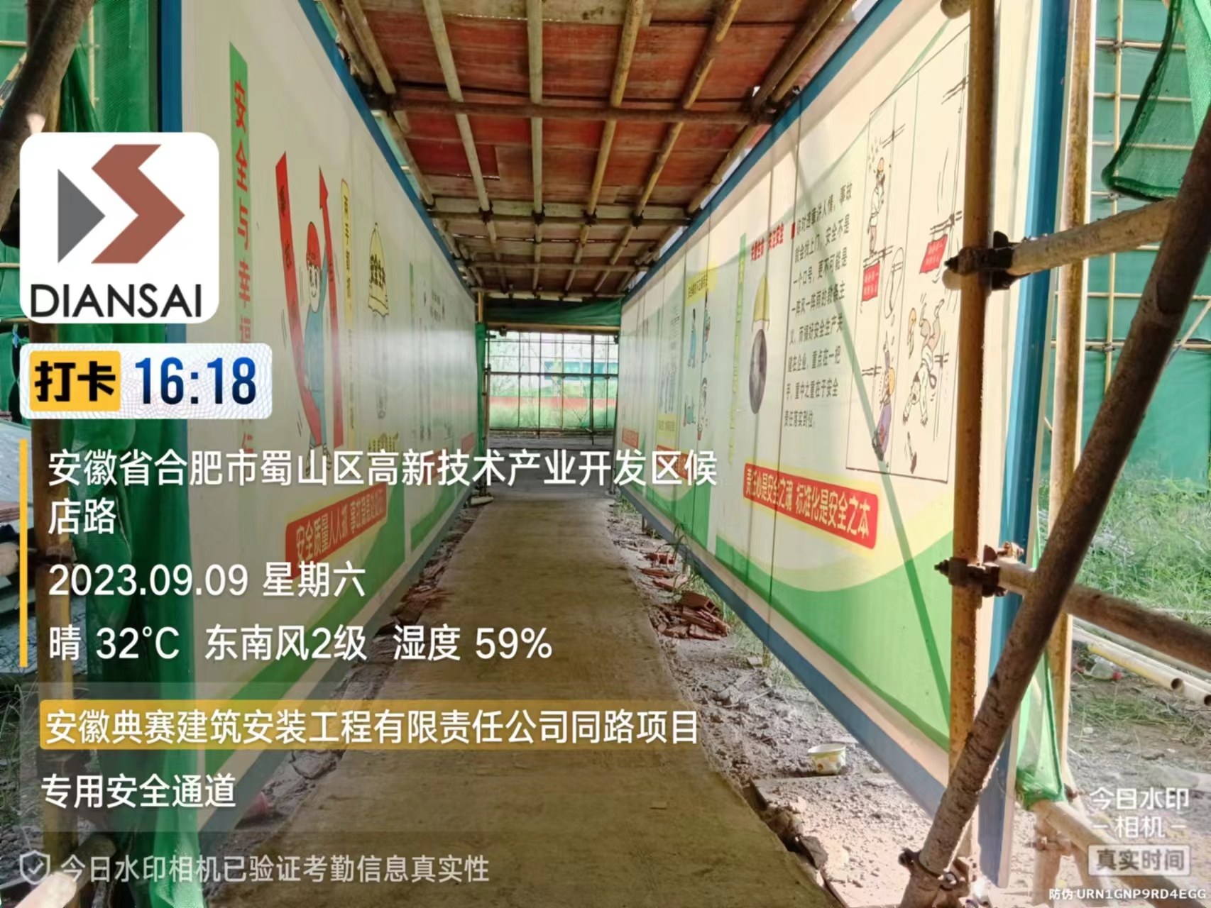 安徽典賽建筑安裝工程有限責任公司