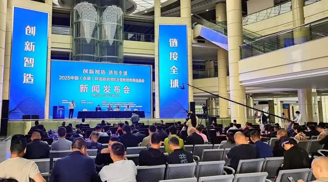 2025 China (Yongkang) Cup, Pot and Kitchenware Expo and Cross-border E-commerce Product Selection Conference