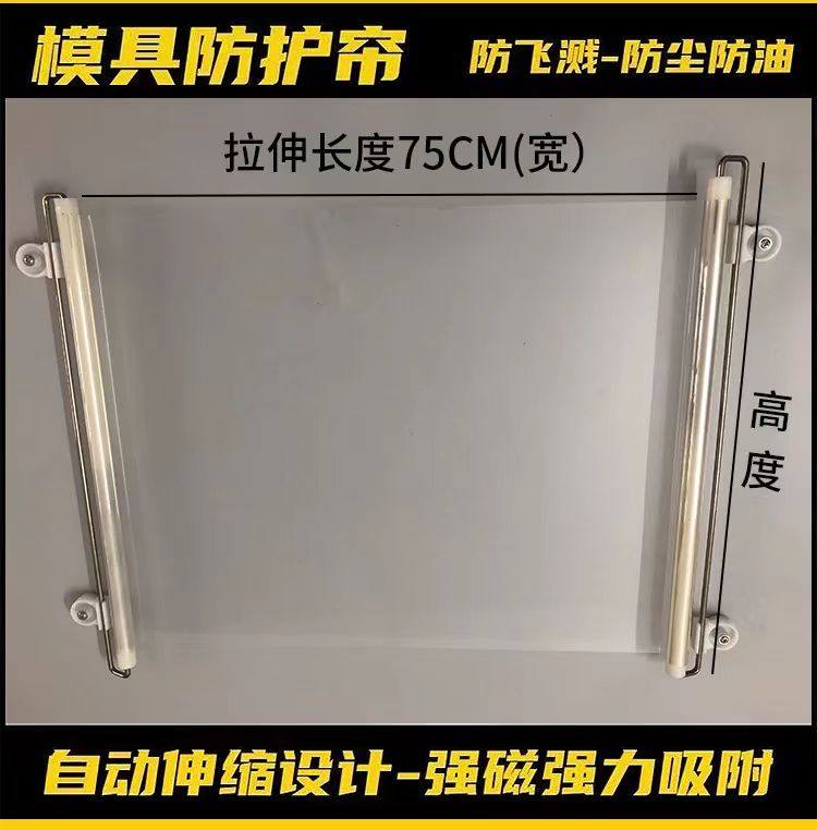 注塑机模具防护帘