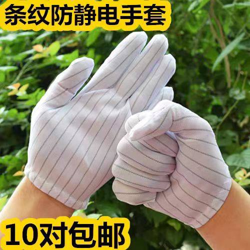 防静电手套