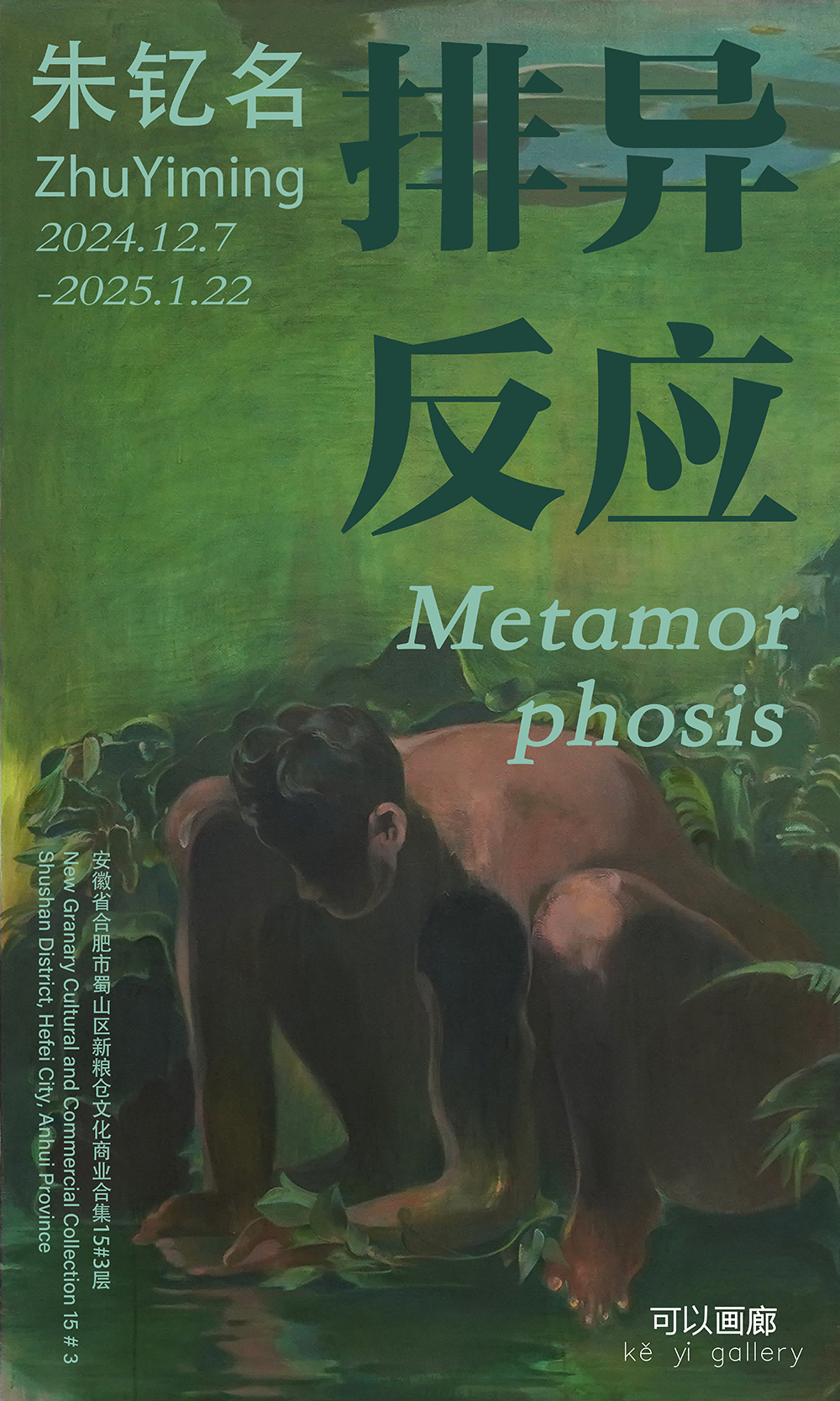 Zhu Yiming：Metamorphosis