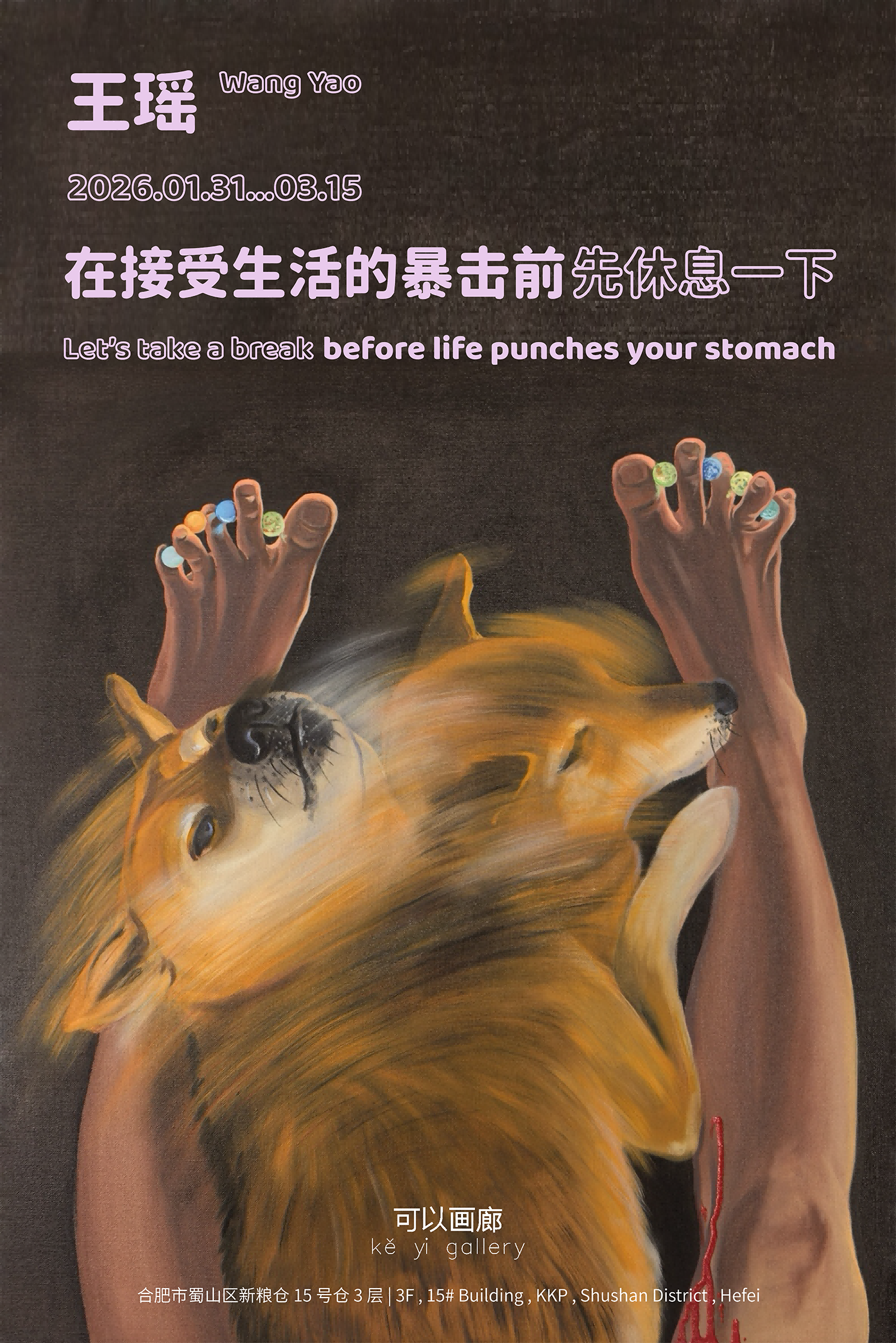 王瑶：在接受生活的暴击前先休息一下