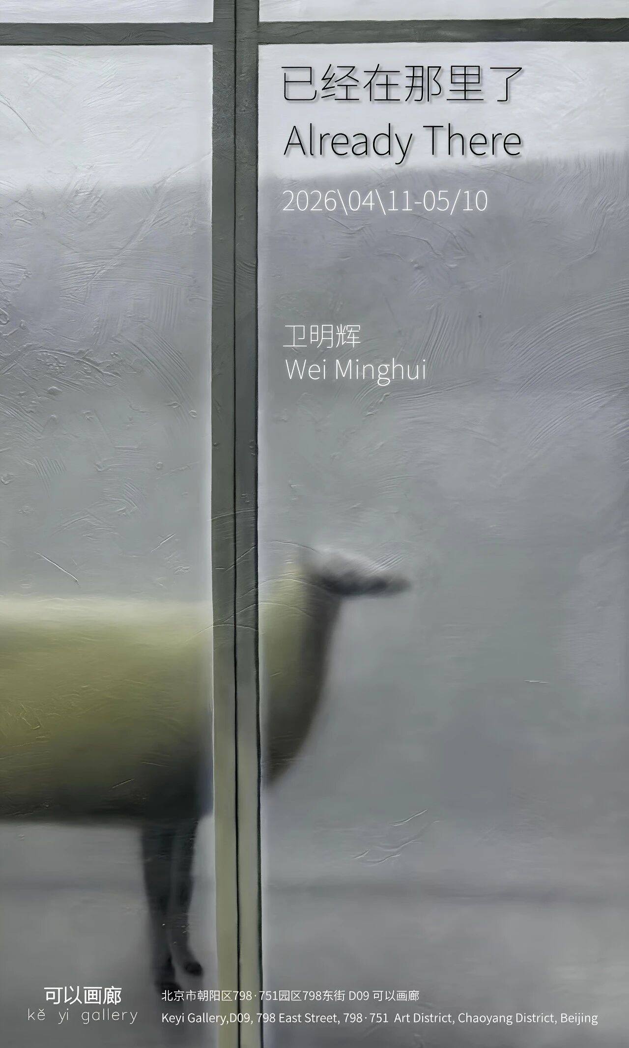 卫明辉：已经在那里了