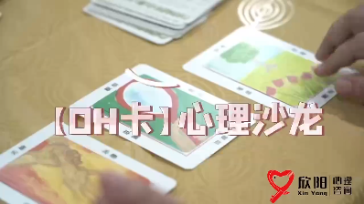【 Xinyang Psychology 】 OH Salon