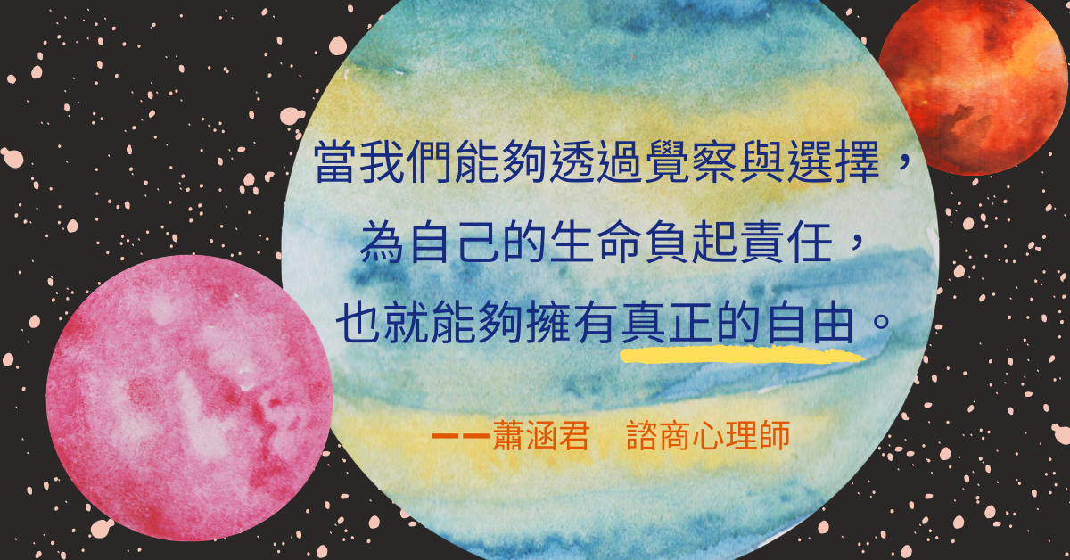 圓一趟生命旅程──淺談完形治療