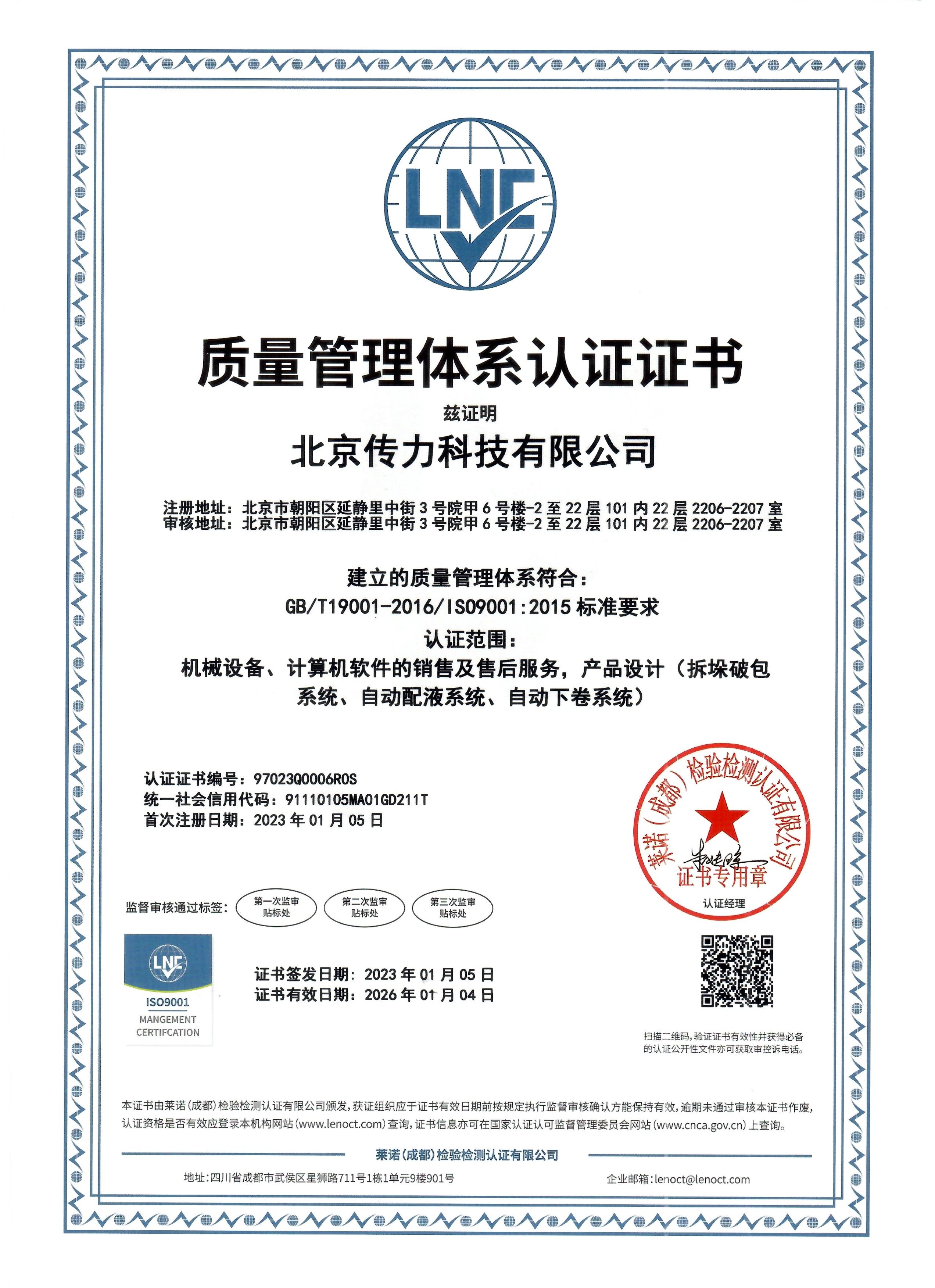 ISO9001renzhengzhengshu