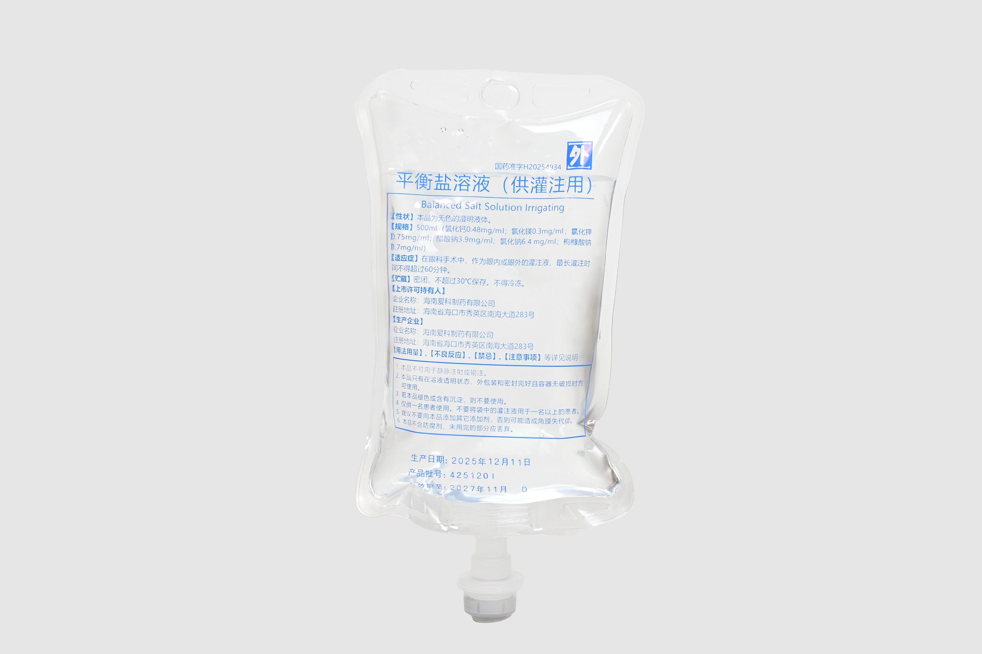 平衡盐溶液（供灌注用）