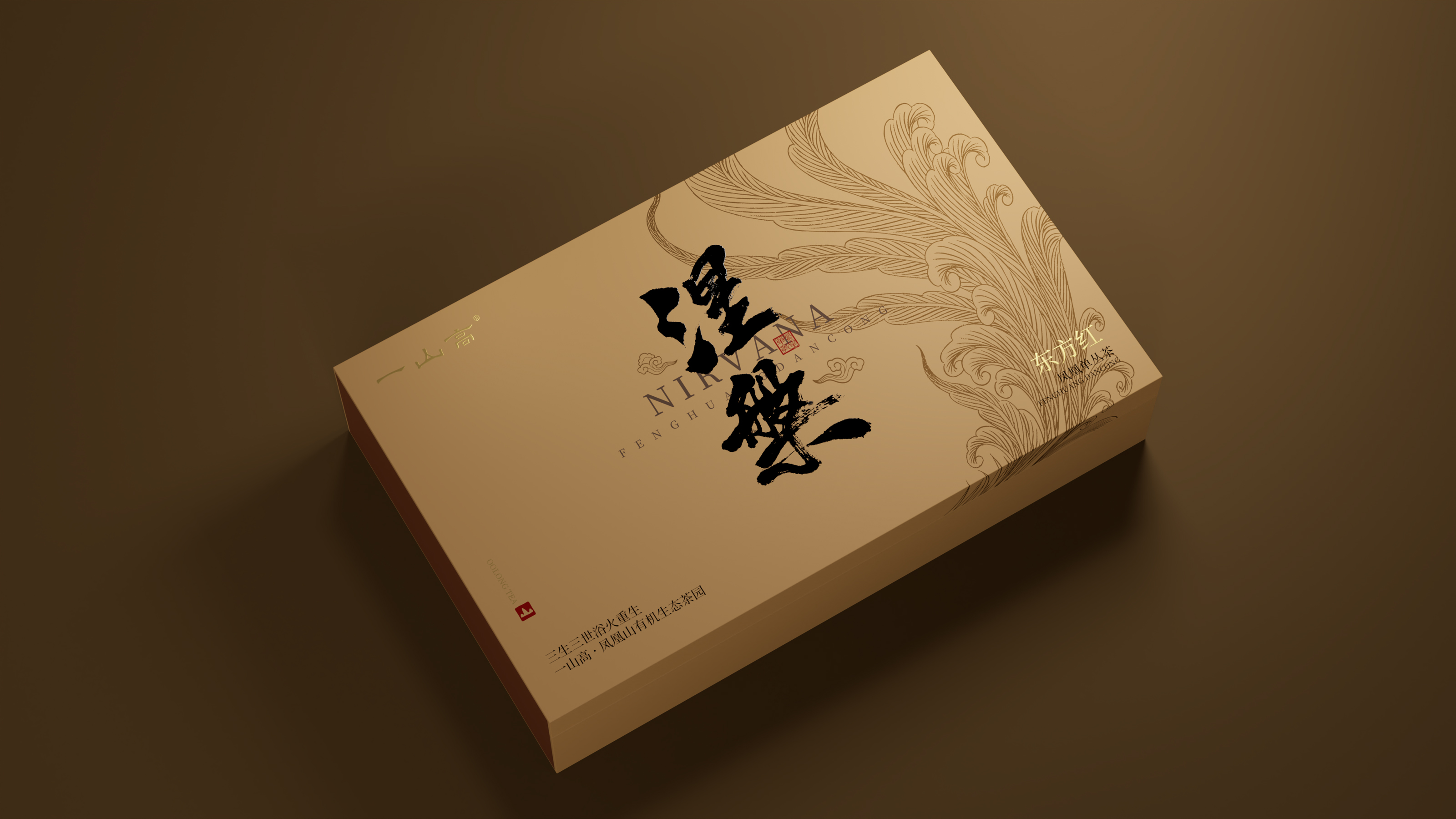 潮州市一山高茶业有限公司