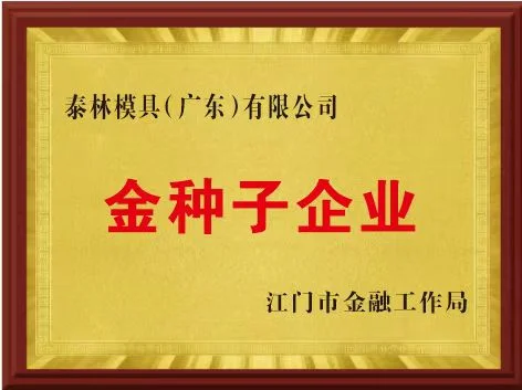 金种子企业