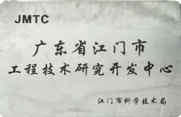 工程技术研究开发中心