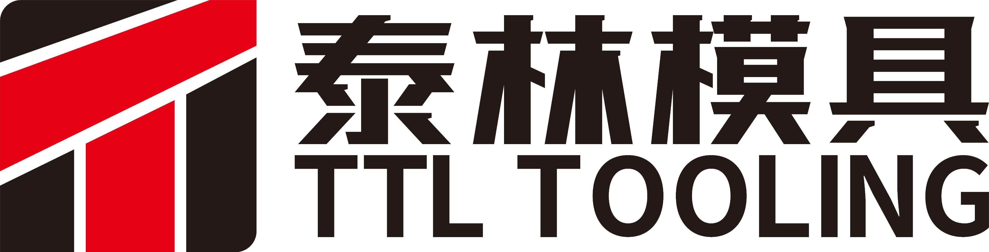 泰林模具（广东）有限公司