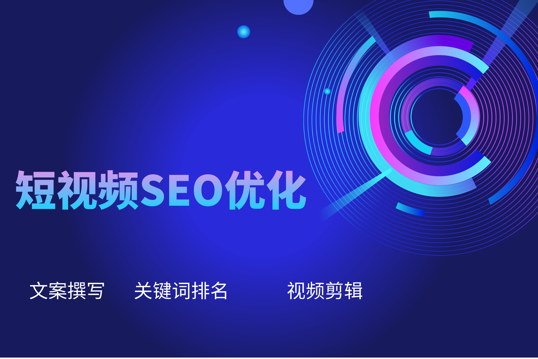 抖音SEO排名优化软件使用指南,提升视频曝光与排名