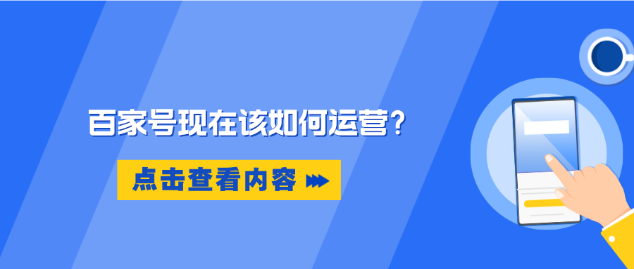 软件行业应该怎么运营百家号？