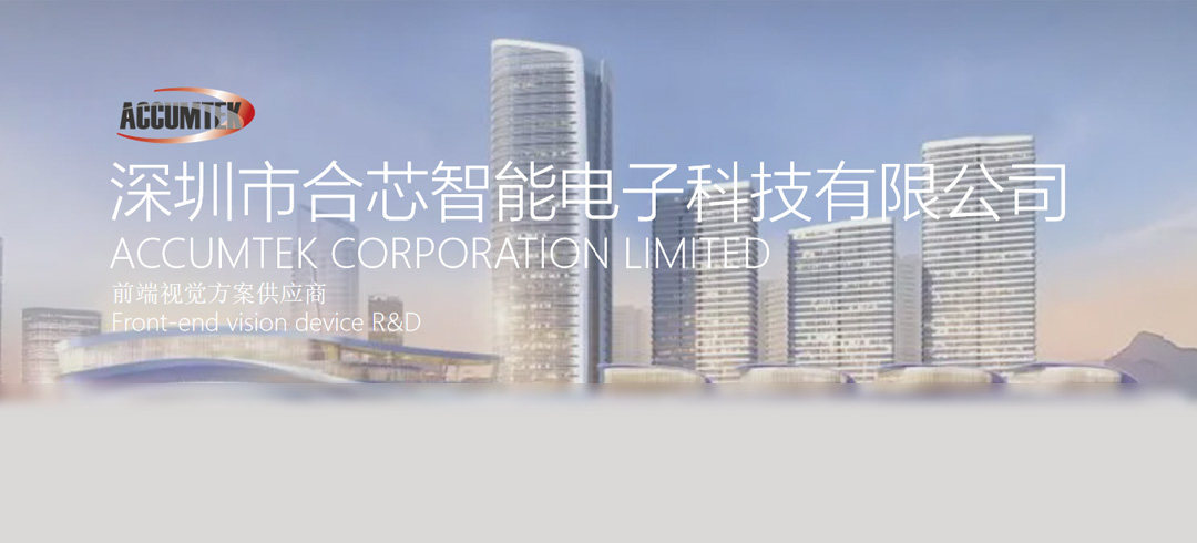 Shenzhen Accumtek Co. ltd