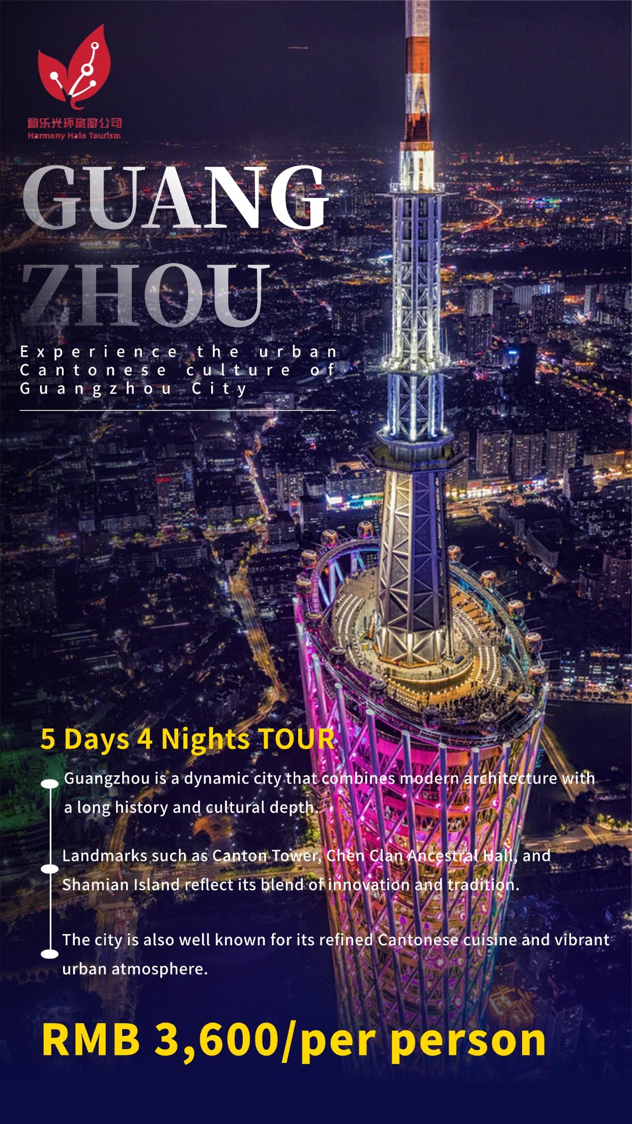 广州 | 千年商都·食在广州