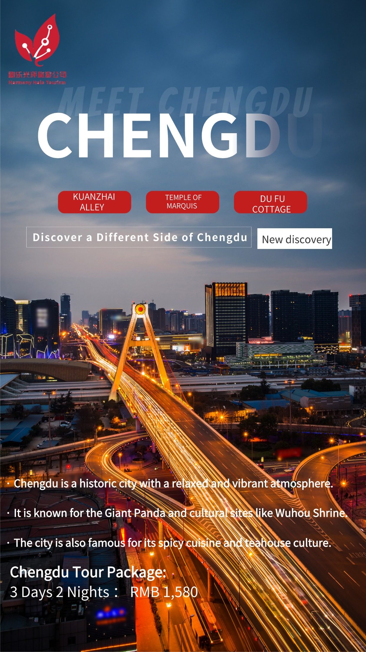 成都 | 天府之国·慢生活之都