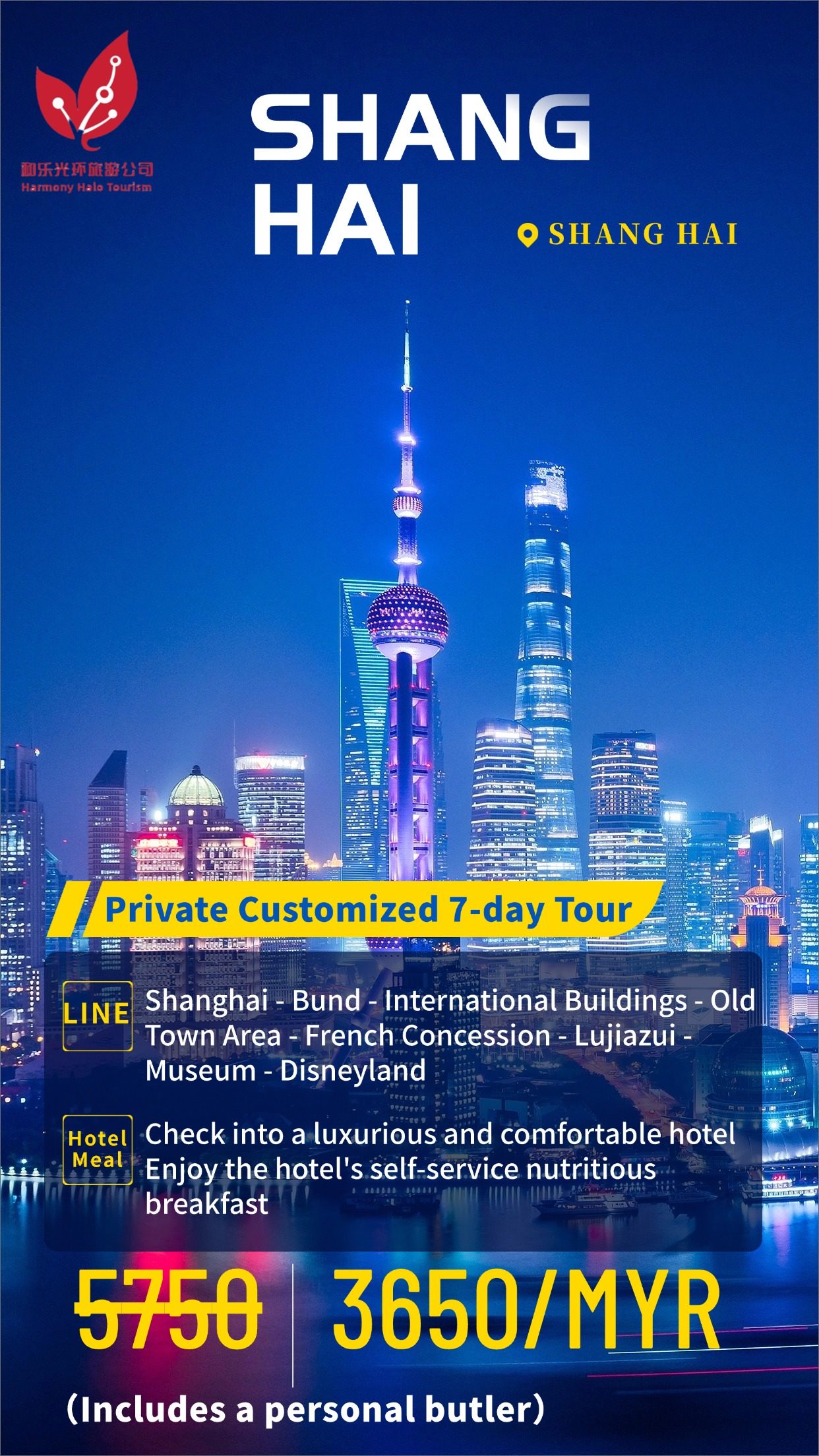 上海 | 魔都风情·东方巴黎