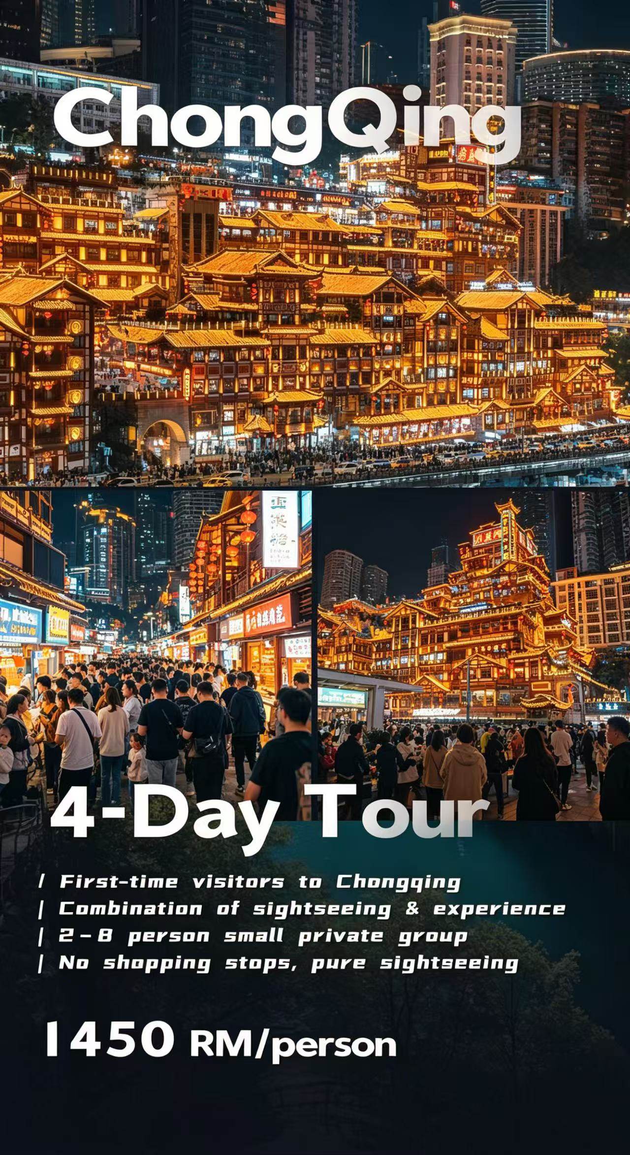 重庆 | 8D魔幻之都·火锅英雄城