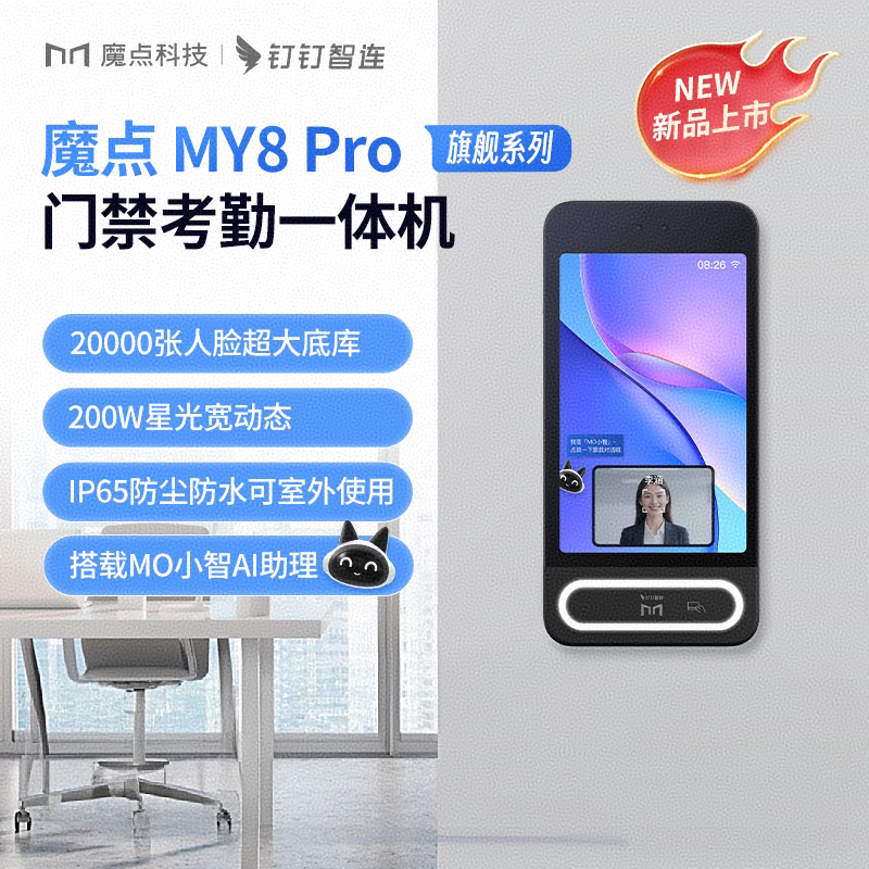 钉钉EPO车牌识别一体机1038