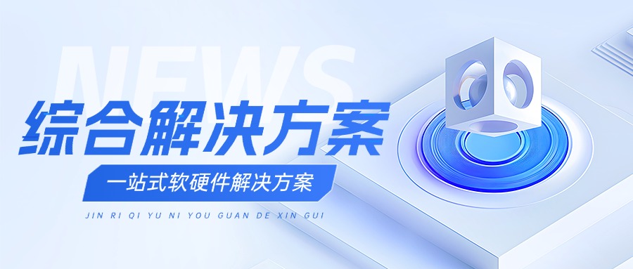 启钉科技-官方宣传册