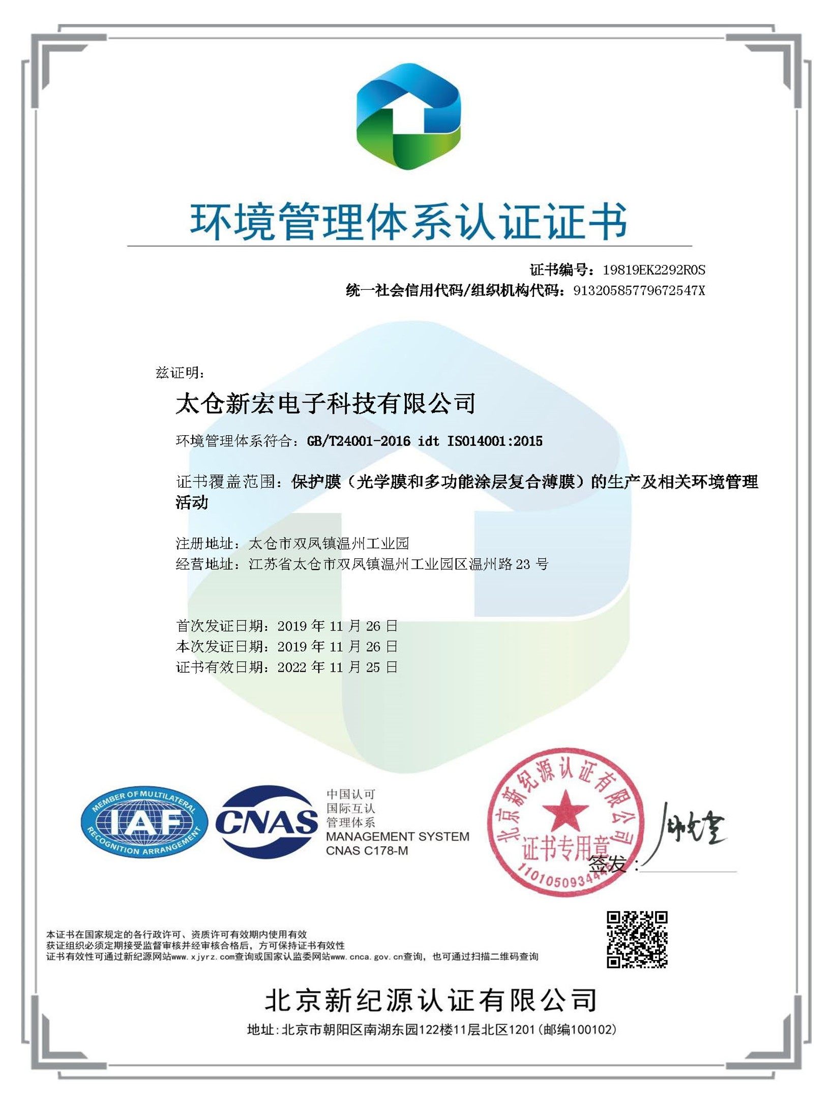 huanjingguanlitixirenzheng