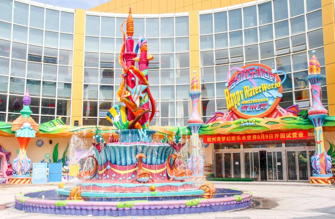 宁波杭州湾梦幻欢乐水世界