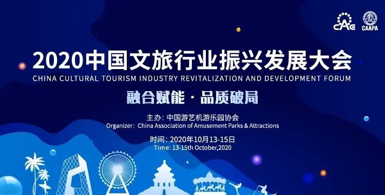 润林集团—荣膺“2020中国文旅品质服务商奖”、“华侨城奇幻度假区（中国襄阳）奇梦海滩项目荣获2020最佳品质奖”