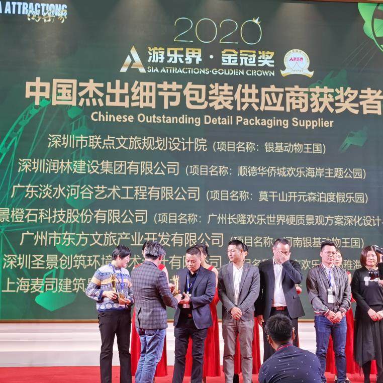润林集团—再次斩获 “中国杰出细节包装供应商”、“中国杰出景点建设供应商”两项大奖