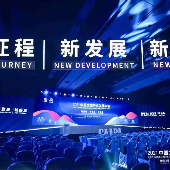 润林集团获评“2021中国文旅企业影响力品质榜--最受关注文旅装备企业”