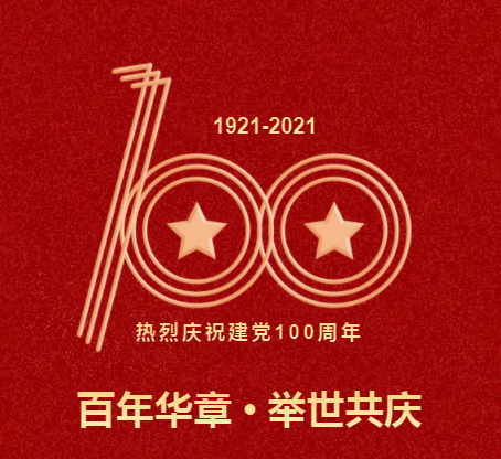 润林集团--传承红色基因，致敬建党百年！