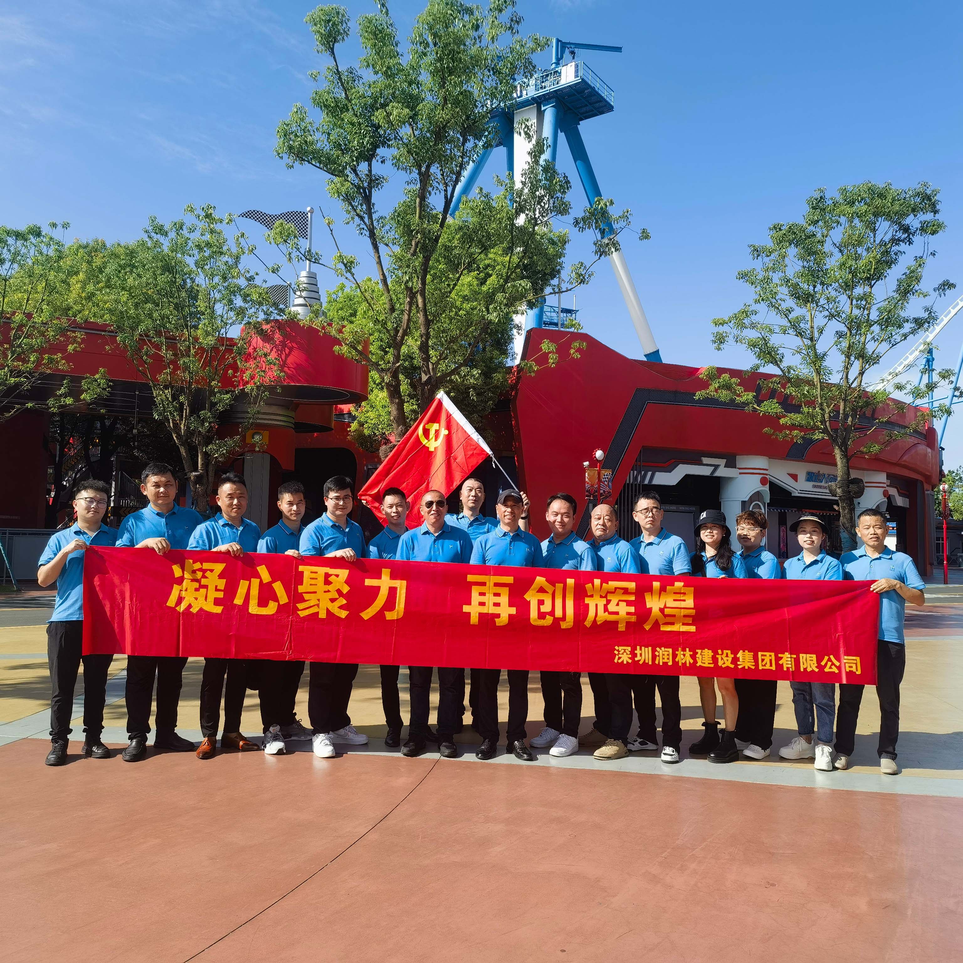 【公司要闻】 质量为首 担当作为-润林集团高层管理团队赴武汉欢乐谷开展质量巡查会