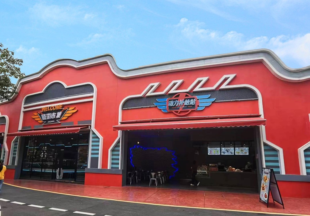 武汉欢乐谷极速世界