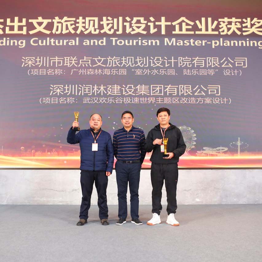 【热烈祝贺】润林集团荣膺“2023年游乐界·金冠奖‘杰出文旅规划设计企业’”殊誉