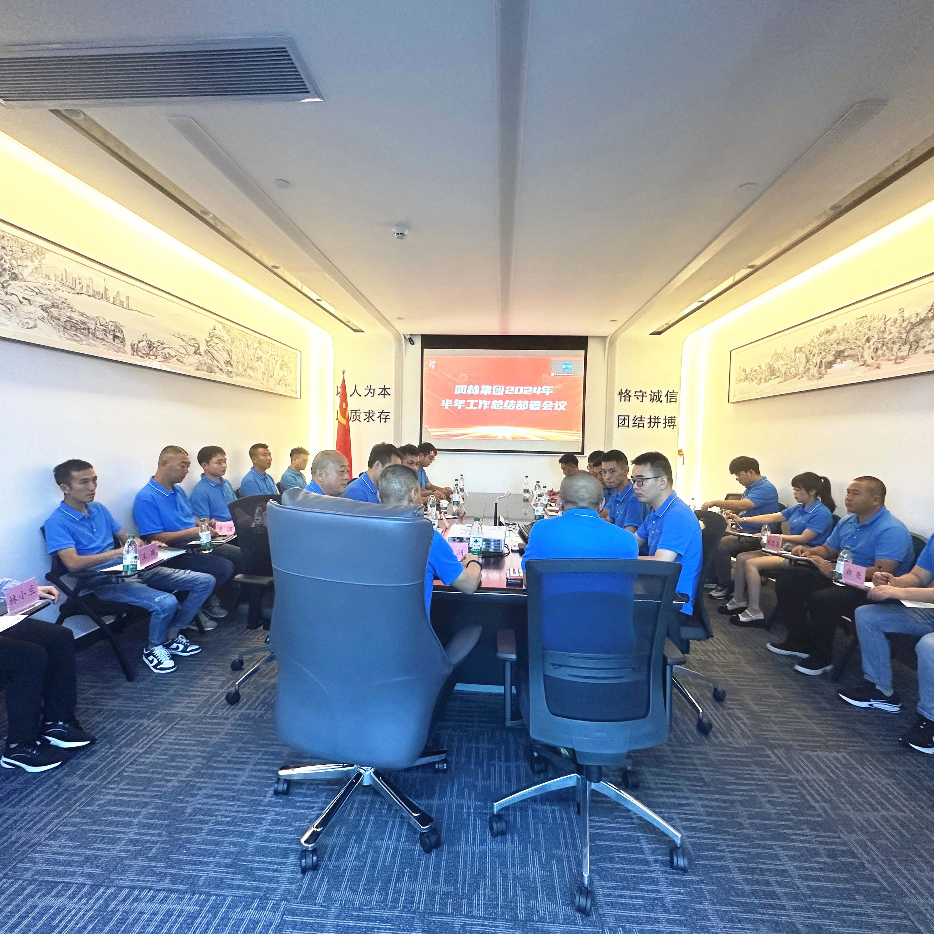 【公司要闻】以梦布局 行稳致胜 润林集团成功举办2024年上半年工作总结及下半年规划会议